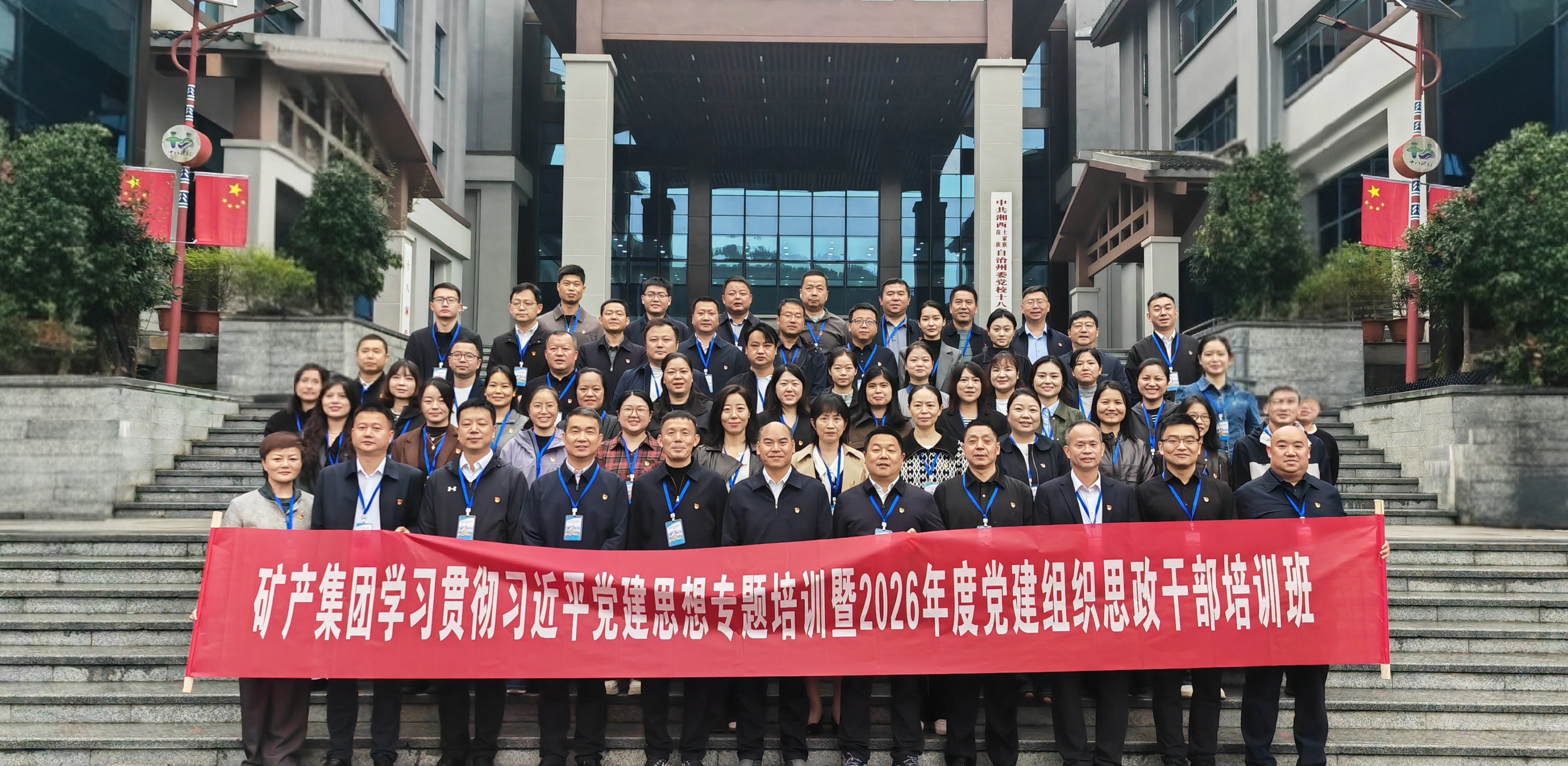 集团组织召开2026年度党建工作重点任务推进会 同步开展学习贯彻习近平党建思想专题培训暨2026年度组织思政干部培训班